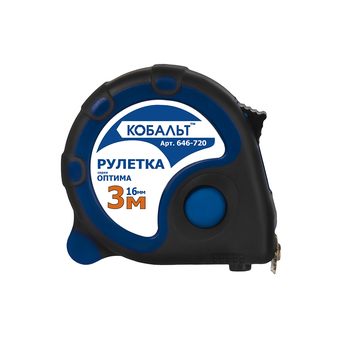 Рулетка КОБАЛЬТ Оптима 3м x 16мм, двухкомп. корпус, тройной стопор, магн.крючок, мат. покрытие ленты, толщина ленты 0.11 мм (646-720)