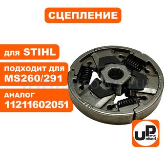 Сцепление UNITED PARTS для STIHL MS260/270/280/261/271/291 (аналог 11211602051)
