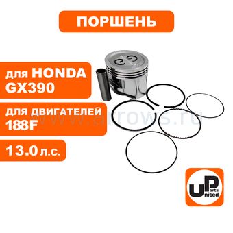 Поршень в сборе UNITED PARTS 188F, GX390 Ø88мм (кольцо 2,0мм)