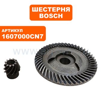 Шестерня BOSCH GWS22-230LVI коническая пара (1607000CN7)