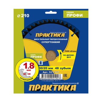 Диск пильный твердосплавный по дереву, ДСП ПРАКТИКА 210 х 30\20 мм, ТОНКИЙ, 48 зубьев (921-947)