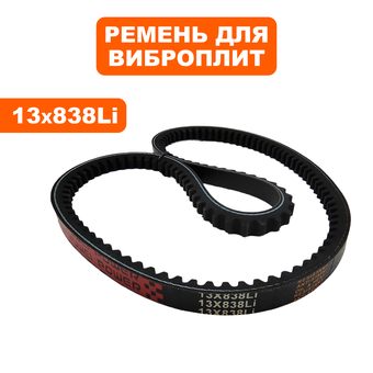 Ремень клиновой DDE 13x838Li (SPA887Lw/840Li) для VP80-CK --> 908-757-030