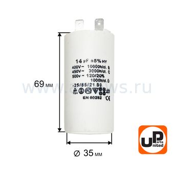 Конденсатор UNITED PARTS CBB60, 14 мкФ, 450В, 2 клеммы (90-0974)