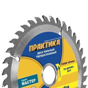 Диск пильный твердосплавный по дереву, ДСП ПРАКТИКА 130 х 20\16 мм, 36 зубьев (032-225)