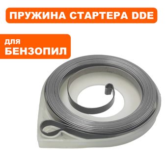 Пружина стартера DDE CS250/2512