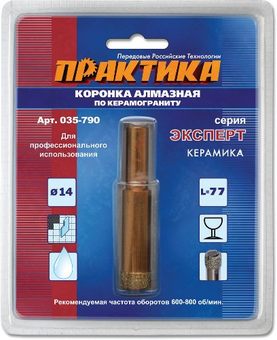 Коронка алмазная ПРАКТИКА "Эксперт" по керамограниту 14мм (1шт) блистер (035-790)