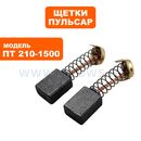 Щетка графитовая ПУЛЬСАР 7х11х14мм ПТ 210-1500 пружина, пятак-уши