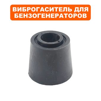 Подушка-опора DDE для генератора G330, G550, G750 (резиновая ножка)