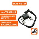 Магнето UNITED PARTS для YAMAHA MZ175 (генератор EF2600/2700)