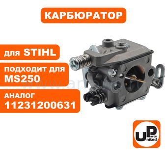 Карбюратор UNITED PARTS для STIHL MS250 (аналог 11231200631)