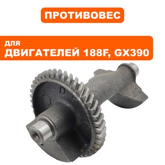 Противовес DDE 188F