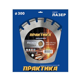 Диск алмазный сегментный ПРАКТИКА "Лазер-90-Асфальт" 300 х 25,4 мм, сегмент 10мм (030-832)