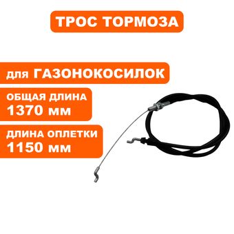 Трос тормоза DDE WYZ21H-A-1/4 (2110235)