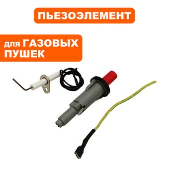 Пьезоэлемент QUATTRO ELEMENTI QE-10G/12G/20G/35G/55G c коротким электродом и проводом заземления -->90-0722