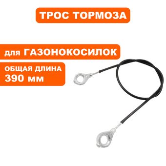 Трос DDE хода (короткий) DDE 385мм, для ST9070LE-> 796-658-105