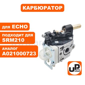 Карбюратор UNITED PARTS для ECHO SRM210 (RB-K75) (аналог A021000723)