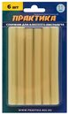 Клей для клеевого пистолета ПРАКТИКА желтый, прозрачный, 11 х 100 мм, 6шт / блистер (641-633)