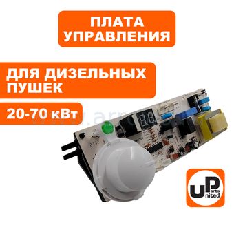 Плата UNITED PARTS для дизельных пушек 15-70кВт (с дисплеем) (с 2014г) (TK8-002-045, Корея)