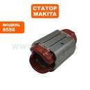 Статор MAKITA 9558NB --> 90-0276