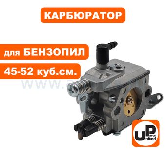 Карбюратор UNITED PARTS для бензопил, под праймер 45-52 куб.см.