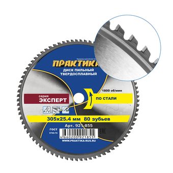 Диск пильный твердосплавный по стали ПРАКТИКА 305 х 25,4 мм, 80 зубьев (921-855)