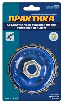 Кордщетка для МШУ чашеобразная витая усиленная ПРАКТИКА  75 мм М14 (1шт.) блистер (773-309)