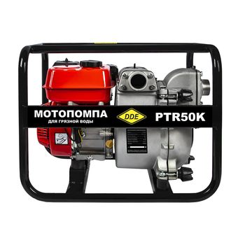 Мотопомпа бензиновая для грязной воды DDE PTR50K (500 л/мин, 50 мм, подъем 20 м, 5,5 л.c.)