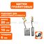 Щетка графитовая UNITED PARTS для эл. инструмента 6х16х20мм АВТОСТОП