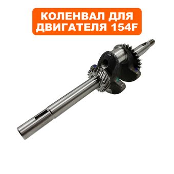 Коленвал DDE для ST3546  UP154F (792-711-147)