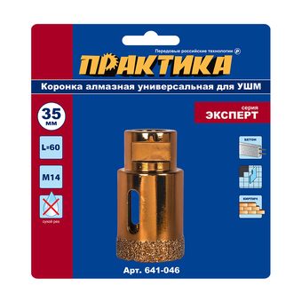 Коронка алмазная для УШМ ПРАКТИКА "Эксперт" 35 мм (1шт) блистер (641-046)