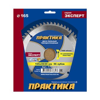 Диск пильный твердосплавный по алюминию ПРАКТИКА 165 х 30\20 мм, 56 зубьев (776-843)