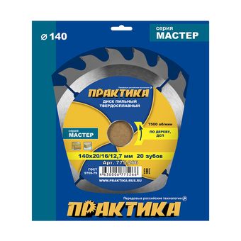 Диск пильный твердосплавный по дереву, ДСП ПРАКТИКА 140 х 20\16\12.7 мм, 20 зубьев (775-266)