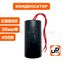 Конденсатор UNITED PARTS CBB60, 30 мкФ, 450В, гибкие выводы (90-0331)