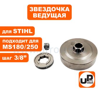 Чашка сцепления UNITED PARTS 3/8"-7 для STIHL MS180/210/230/250 с подшипником (аналог 11230071025, 11230071030)
