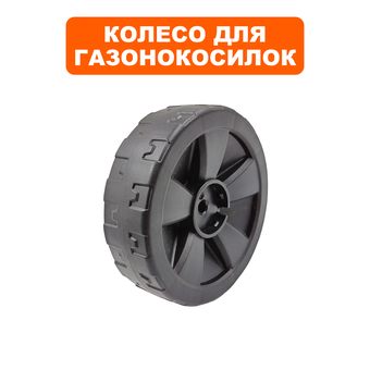 Колесо газонокосилки DDE LME3212