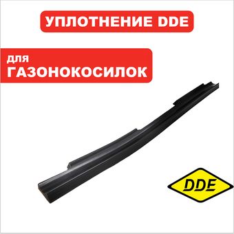 Уплотнение DDE задней крышки LM46-60 --> 915-014-065