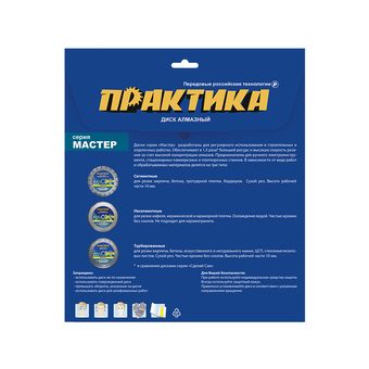 Диск алмазный несегментный ПРАКТИКА "Мастер" 125 х 22,2 мм (030-627)