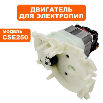 Двигатель эл. переменного тока DDE CSE250 в сборе  (792-803-045)