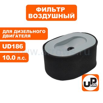 Фильтр воздушный UNITED PARTS для двигателя UD186/L100