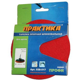 Тарелка опорная ПРАКТИКА 125 мм для дрели, крепление VELCRO (038-517)