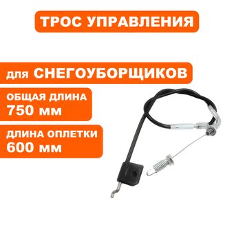 Трос DDE ST6561