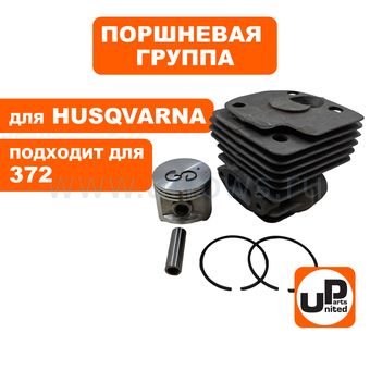 Поршневая группа UNITED PARTS для HUSQVARNA 362/371/372/J2071 (аналог 5036264-73/5936655-02)
