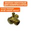 Клапан перепускной QUATTRO ELEMENTI 1/8"х3/8"х1/2", PACIFIC 50-280 --> 90-0474