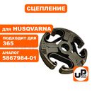 Сцепление UNITED PARTS для HUSQVARNA 365 (аналог 5867984-01)