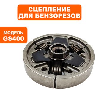 Сцепление DDE GS400/16" (подходит к Hus.K960) --> 90-1430