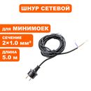 Шнур сетевой QUATTRO ELEMENTI 2х1,0 мм / 5м / ф 8мм  NAPOLI 160 Turbo