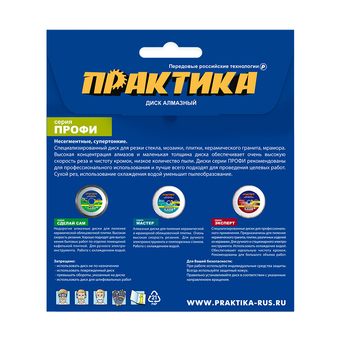 Диск алмазный несегментный ПРАКТИКА "Профи-Мозаика" 125 х 22,2 мм, сегмент 10 мм, толщина 1,7мм (917-018)