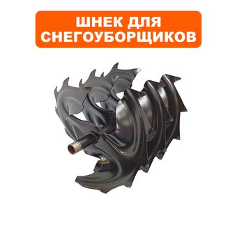 Шнек DDE ST9072ET правый (796-627-030)