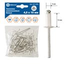 Заклепки вытяжные КОБАЛЬТ алюминиевые, 4,0 х 10 мм, белые RAL 9003 (50 шт.) пакет (911-055)