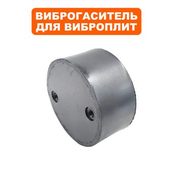 Подушка-опора DDE для виброплиты VP160-HK (Ø190х43мм) (крепления ручки) (виброопора) --> 908-771-109